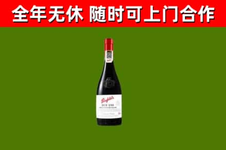 密山回收奔富红酒